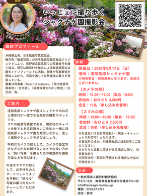 【いっしょに撮り歩くシャクナゲ園撮影会（講師：萩原れいこ先生）　参加申し込み受付中！】