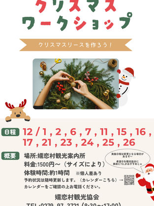 【クリスマスワークショップを開催します！】12月