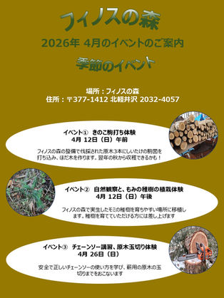 【フィノスの森4月イベントのご案内】2026年4月12日(日)、26日(日)
