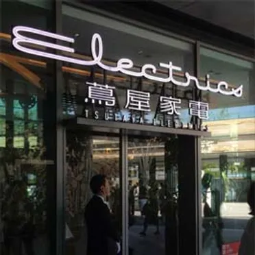 蔦屋家電二子玉川/MHaudio取扱店