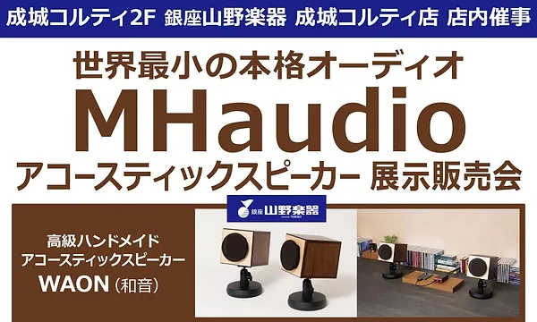 mh audio