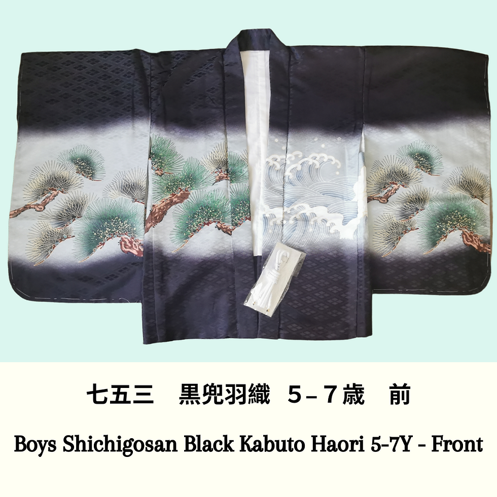サムネイル： 黒兜羽織黒着物+金袴 七五三セット男の子 5歳 / Black Kabuto Haori & Kimono + Gold Hakama Set 5Y Boy
