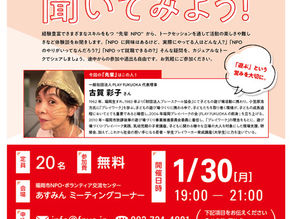 【お知らせ】「先輩NPOに聞いてみよう」トークセッション