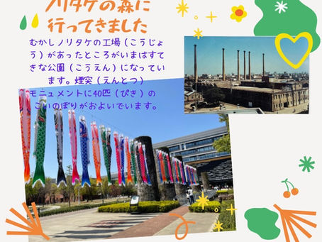 ノリタケの森（もり）に行って（いって）きました！