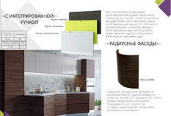 Фасады с интегрированной ручкой