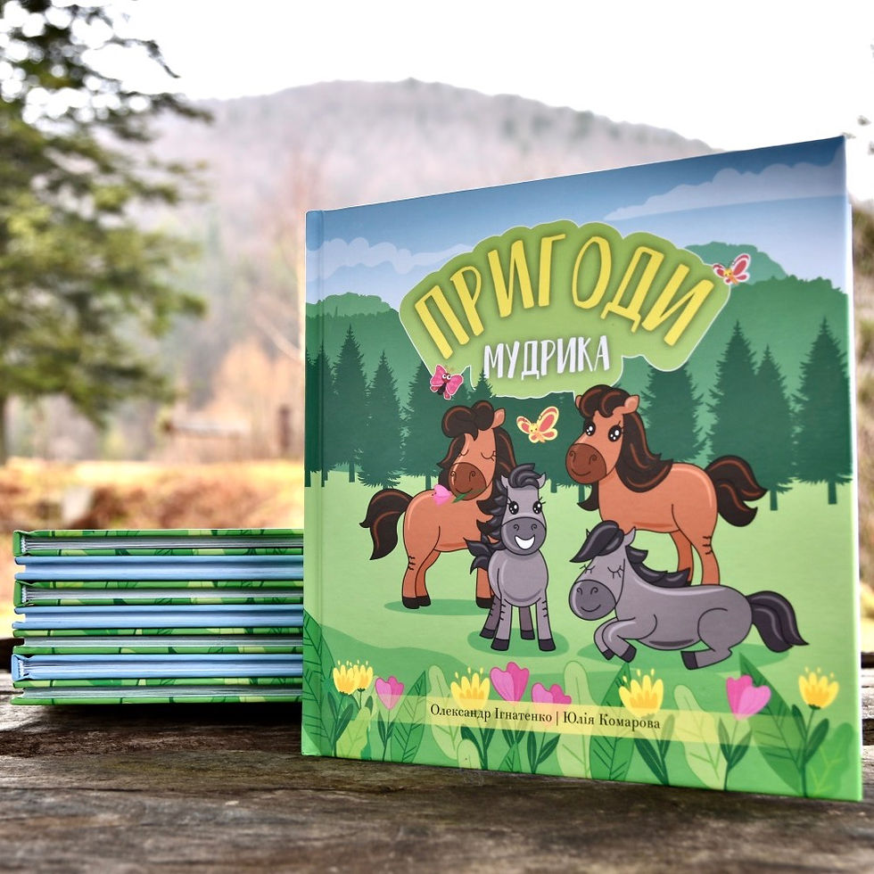 Дитяча книжка про коней_edited