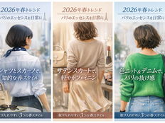 2026年春ファッショントレンド|パリの空気を、日常に。取り入れやすい3つの春スタイルと髪・メイク【南行徳 美容室 ラパンアジール】