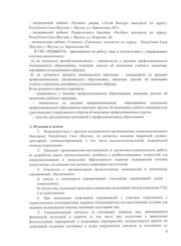 положение 4.jpeg