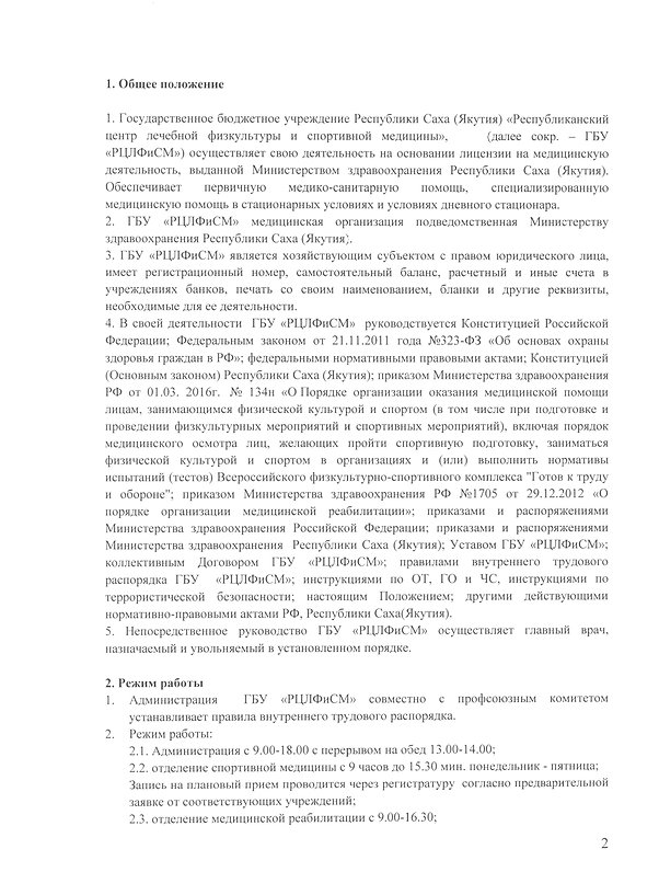 положение 2.jpeg