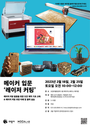2월 메이커 입문교육 - 레이저 커팅