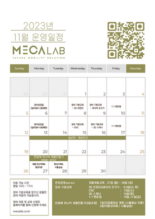 11월 야간/주말 연장 운영 안내
