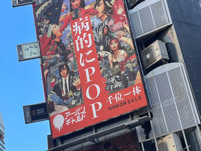 【NEWS】アーバンギャルドが都内をジャック！