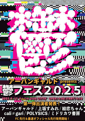 MAIN | アーバンギャルド URBANGARDE
