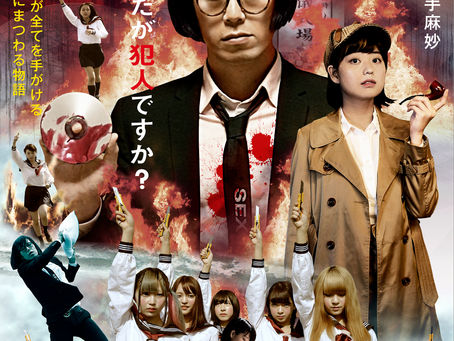 『松永天馬殺人事件』全国上映ツアー