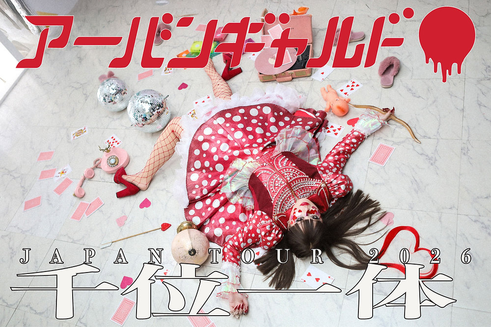アーバンギャルド　CD１２枚まとめ売り 追加公演決定】アーバンギャルド JAPAN TOUR 2026 千位一体