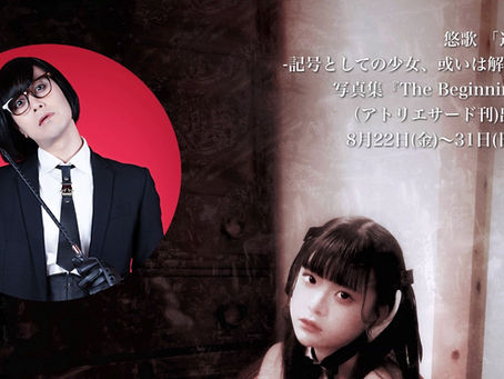 【EVENT】『The Beginning of Suicide』出版記念特別対談トークイベント