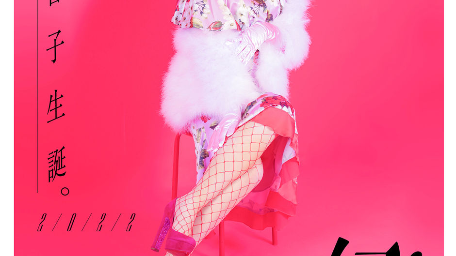 【LIVE】浜崎容子生誕ライヴ2022〜好!チャイボーグ・シティ〜