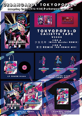 アーバンギャルド　URBANGARDE CD DVD グッズ　セット アーバンギャルド URBANGARDE CD DVD グッズ セット アーバン