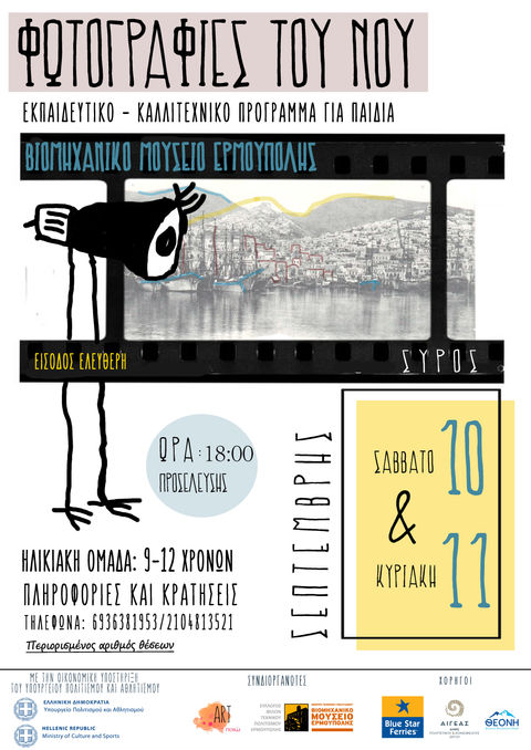 Φωτογραφιες του νου αφίσα.jpg