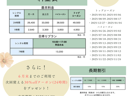 シンシアドリーム　キャンピングカーレンタル厚木　料金表