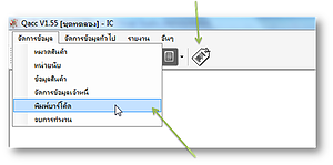 การจัดการข้อมูลเจ้าหนี้

