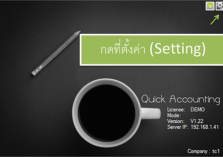 การตั้งค่า Mail Server POP3

