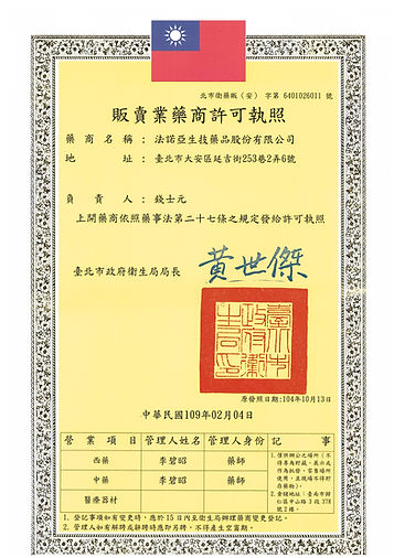 BFA 販賣藥商執照202019-jpg.jpg