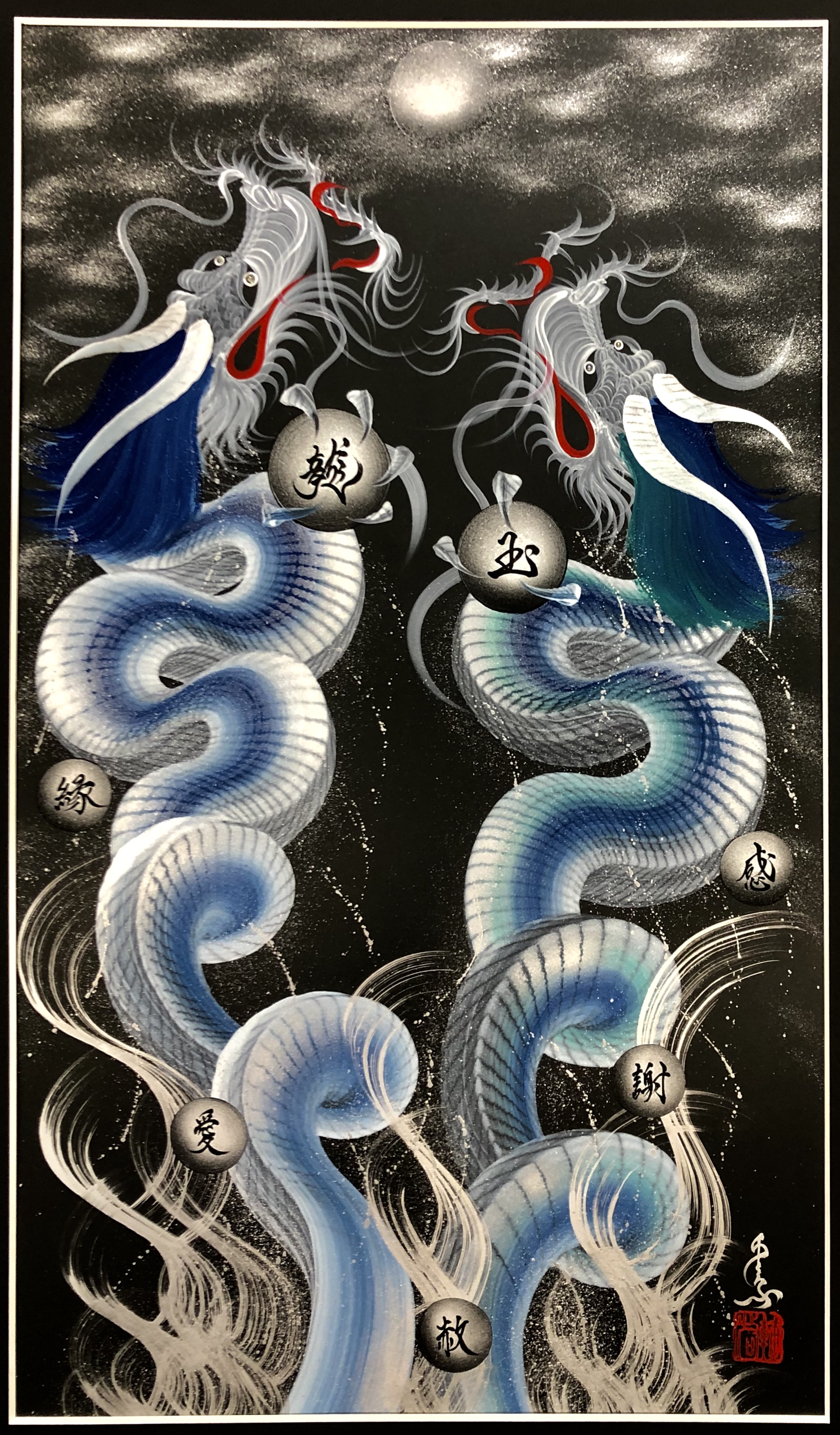 月翔蒼龍