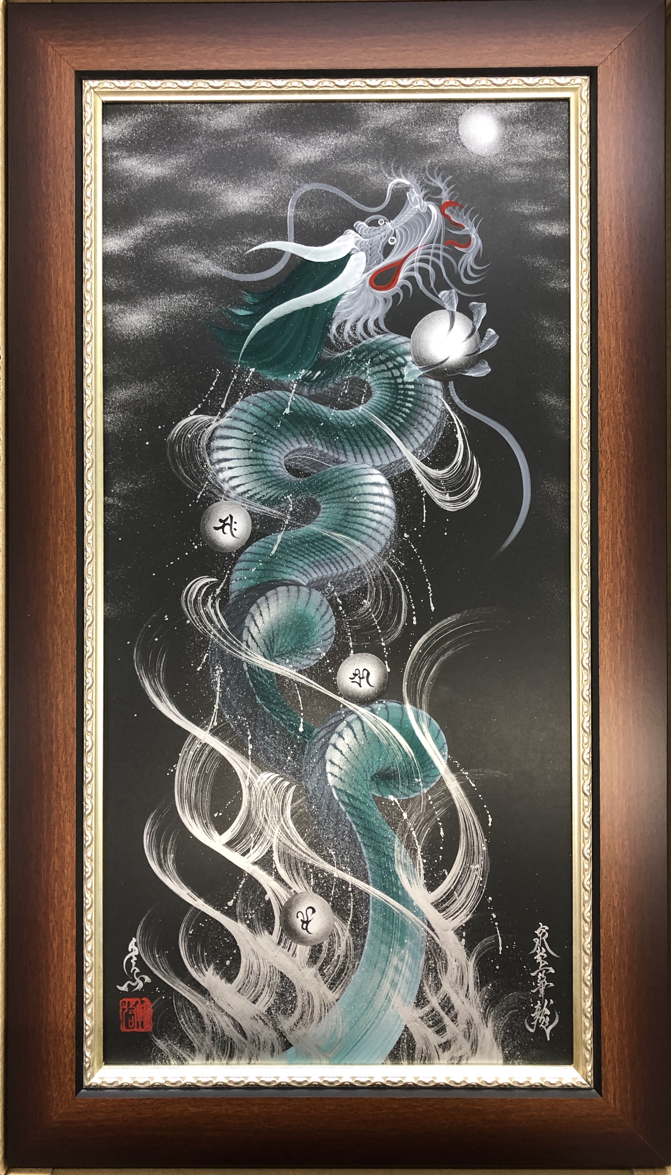 月翔緑龍