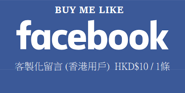 如何增加Facebook的專頁粉絲?