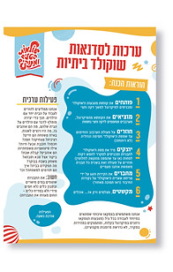 דף הוראות-01.jpg