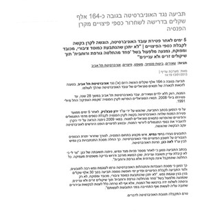 תביעה נגד האוניברסיטה בגובה כ-164 אלף ש"ח בדרישה לשחרור כספי פיצויים מקרן הפנסיה