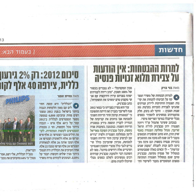 למרות ההבטחות: אין הודעות על צבירת מלוא זכויות פנסיה