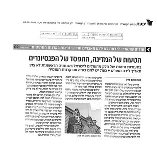 עולים שתאריך לידתם לא ידוע מאבדים חודשי זכאות בקרנות הוותיקות