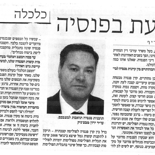 לגעת בפנסיה