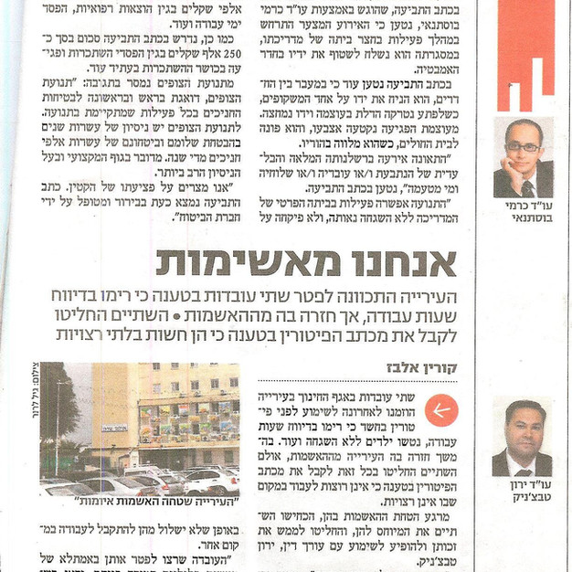 העירייה התכוונה לפטר שתי עובדות בטענה כי רימו בדיווח שעות עבודה, אך חזרה בה מההאשמות