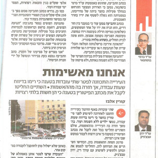 העירייה התכוונה לפטר שתי עובדות בטענה כי רימו בדיווח שעות עבודה, אך חזרה בה מההאשמות