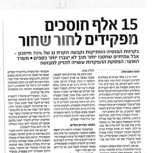 15 אלף חוסכים מפקידים לחור שחור
