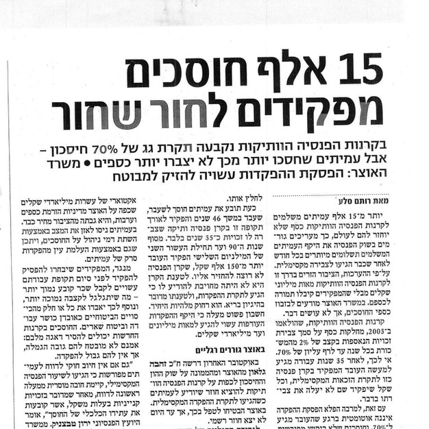 15 אלף חוסכים מפקידים לחור שחור