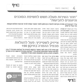 חוזר השירות מעלה חשש לחשיפת הסוכנים והיועצים לתביעות
