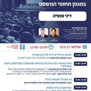 כנסים חד יומיים במגוון תחומי המשפט