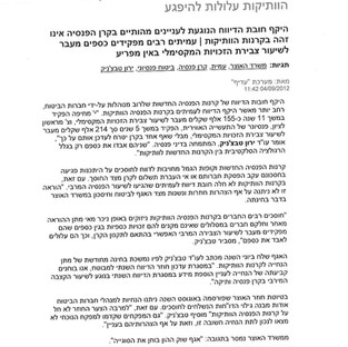 רגולציה סלקטיבית: זכויות עמיתים בקרנות הוותיקות עלולות להיפגע