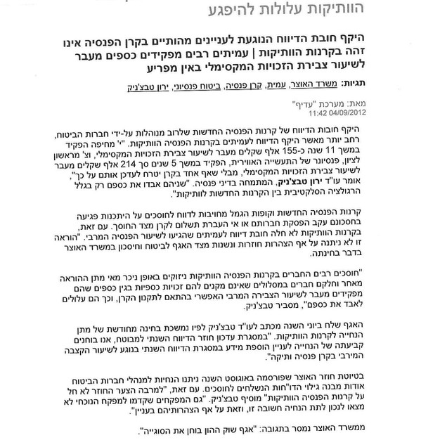 רגולציה סלקטיבית: זכויות עמיתים בקרנות הוותיקות עלולות להיפגע