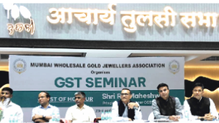मुंबई होलसेल गोल्ड ज्वेलर्स एसोसिएशन द्वारा जीएसटी से जुड़े मुद्दों पर ज्वेलर्स के लिए विशेष सेमिनार संपन्न