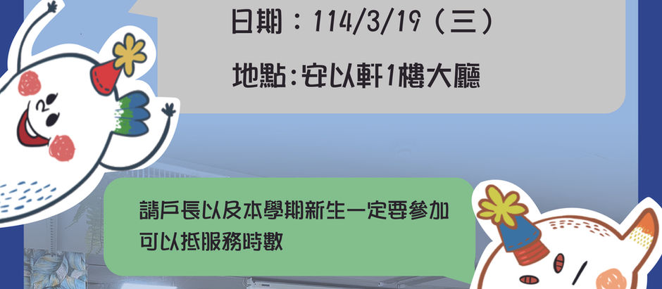 #學生宿舍座談會(二)