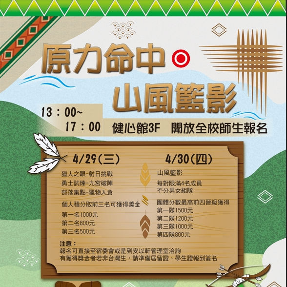 #114-2原力命中 山風籃影