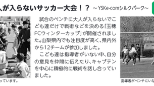 2025年3月中央市広報に掲載されました【玉穂FC】