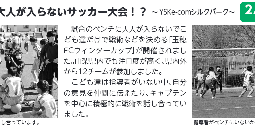 2025年3月中央市広報に掲載されました【玉穂FC】