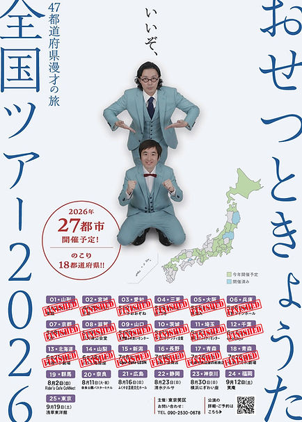 zennkoku2026第三弾.jpg