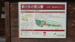 都川水の里公園 案内板